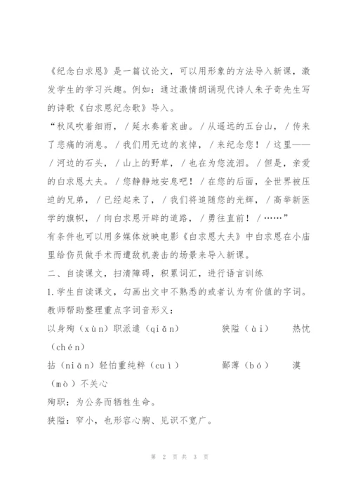 《纪念白求恩》教学设计22.docx