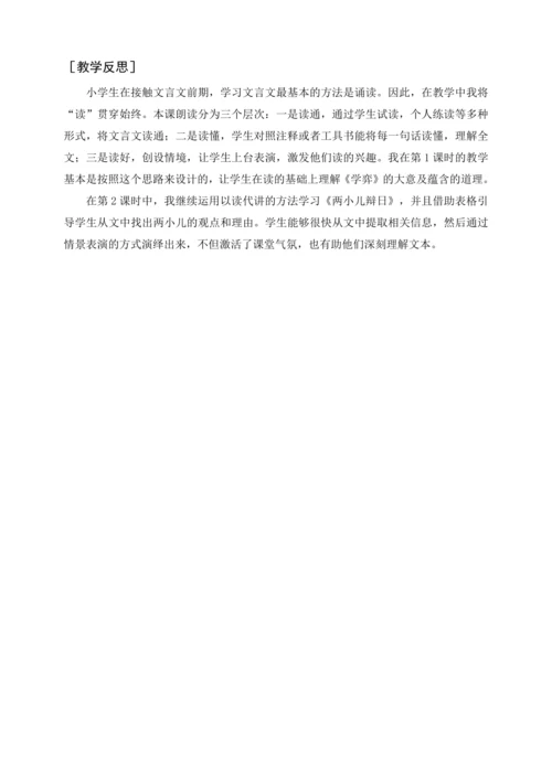 统编版六下古诗词诵读 5江上渔者（教案含反思）