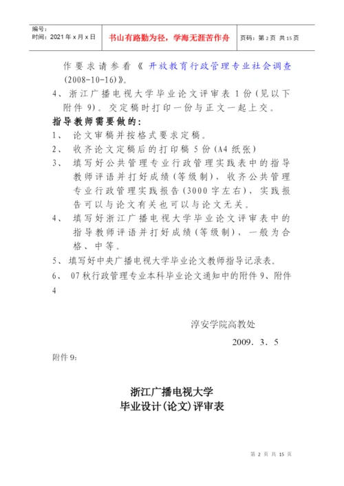 电视大学毕业论文8828954668.docx
