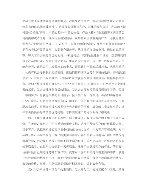 精编之商务专员年终工作总结范文.docx