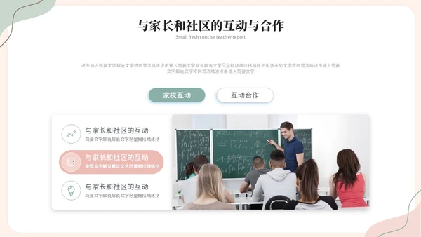 小清新简约花卉线条教师述职报告教育培训教学课件ppt模板