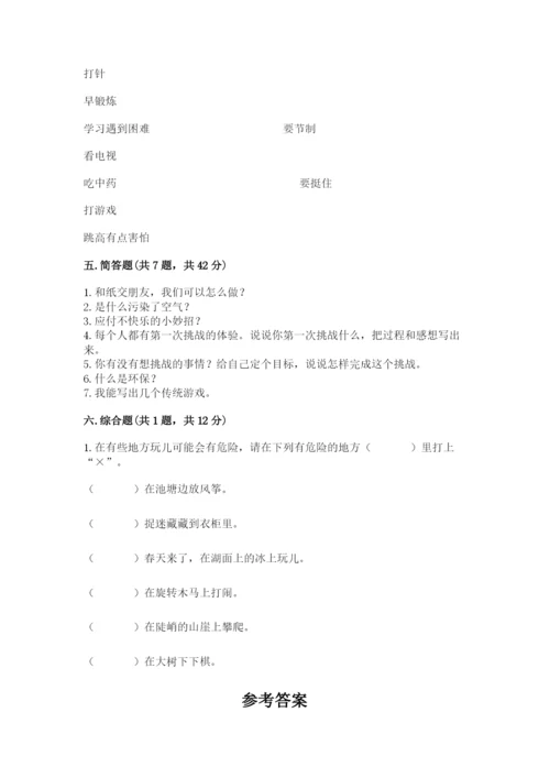 部编版二年级下册道德与法治期末测试卷【word】.docx