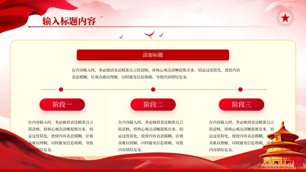 红色党政风历史英雄与时代PPT模板