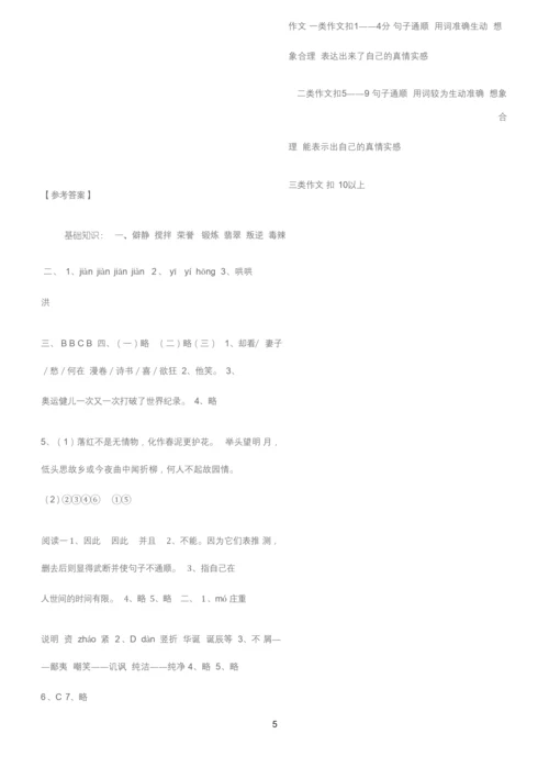 人教版小学六年级语文下册期末复习试卷及答案.docx