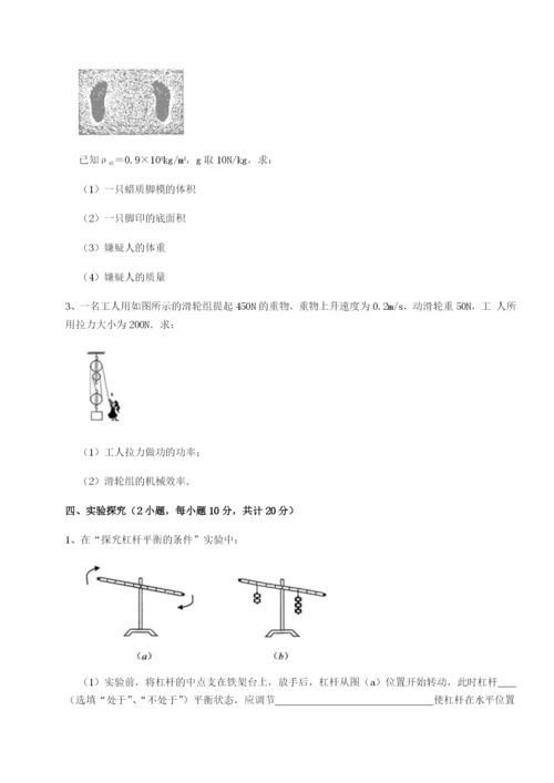 强化训练四川广安友谊中学物理八年级下册期末考试专题练习试题（含详解）.docx