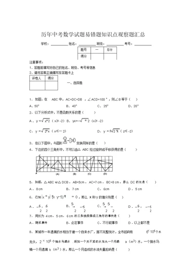 最新版历年中考数学试题易错题知识点考察题汇总