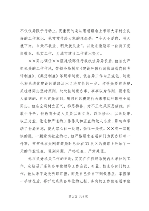 建设环保局党委书记先进事迹.docx
