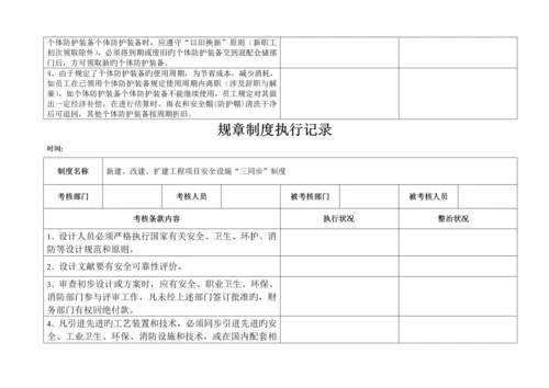 全新规章新版制度执行记录.docx