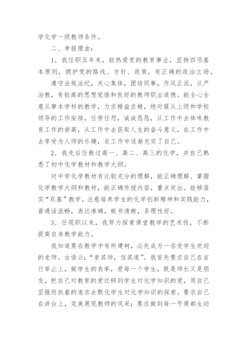 化学教师个人述职.docx