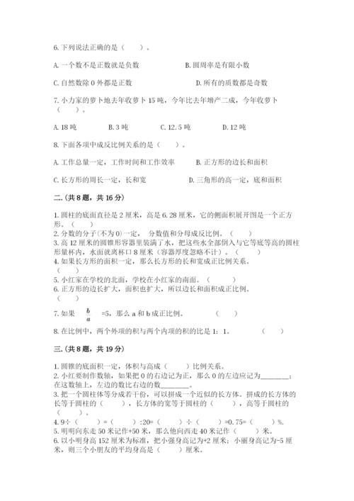 青岛版数学小升初模拟试卷精品（易错题）.docx