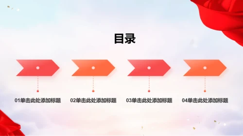 红蓝简约风团日活动PPT模板