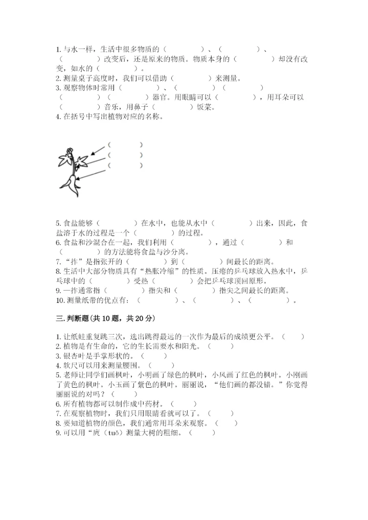 教科版一年级上册科学期末测试卷（必刷）.docx