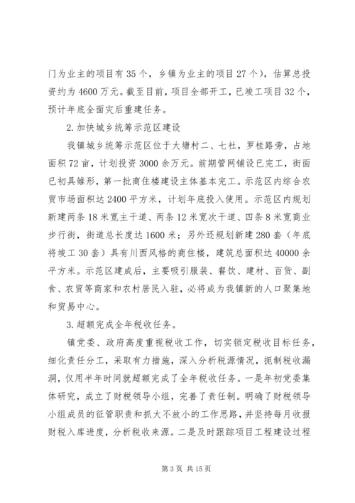 乡镇委工作总结及某年工作计划.docx