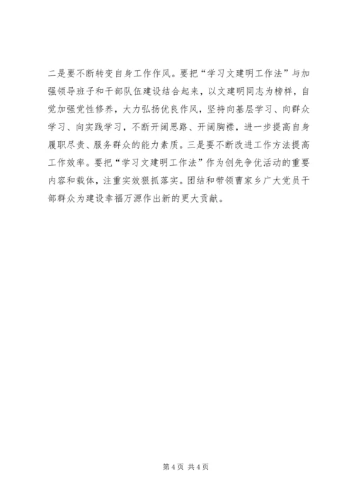 学习文建明工作法心得体2 (4).docx