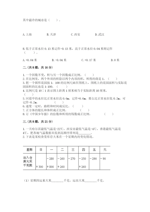 最新人教版小升初数学模拟试卷附参考答案【模拟题】.docx