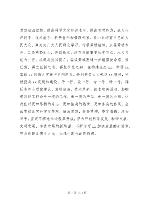 五一劳模座谈会致辞.docx