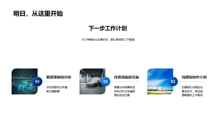 交通情况深度分析