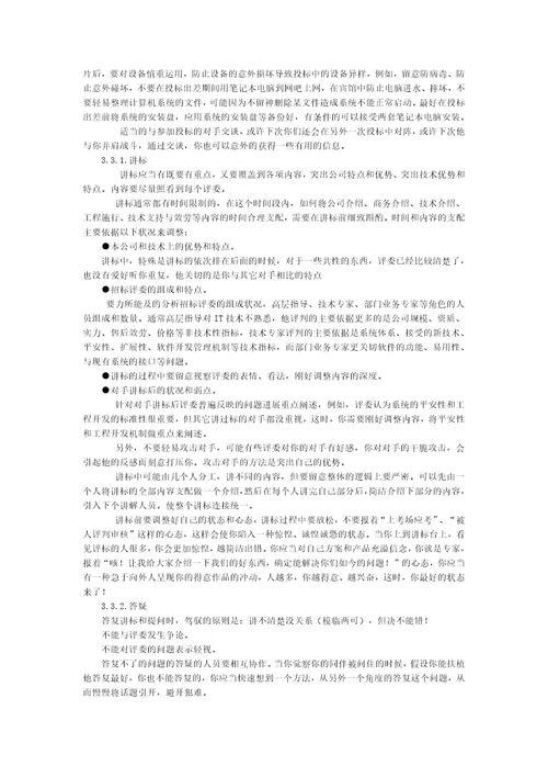 售前技术支持人员工作流程及职责