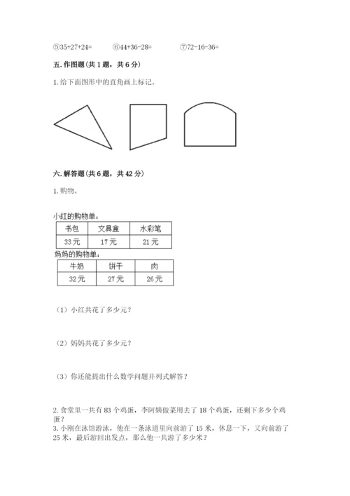 小学数学试卷二年级上册期中测试卷及参考答案【研优卷】.docx