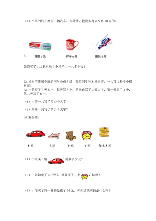 小学二年级上册数学应用题100道精品加答案.docx