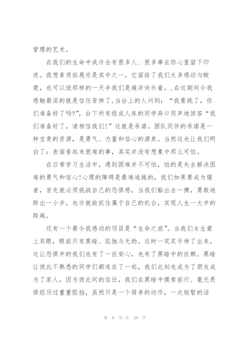 拓展训练个人心得通用10篇.docx