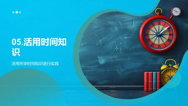 学习时间知识PPT模板