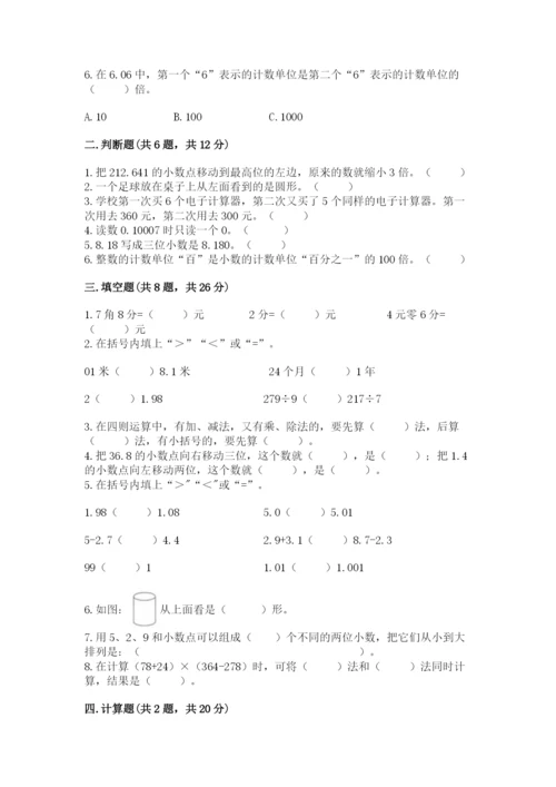 小学四年级下册数学期中测试卷及参考答案（满分必刷）.docx