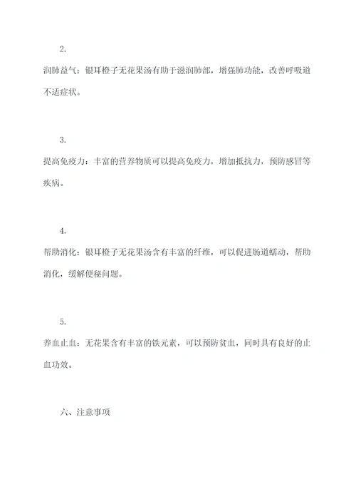 银耳橙子无花果汤功效