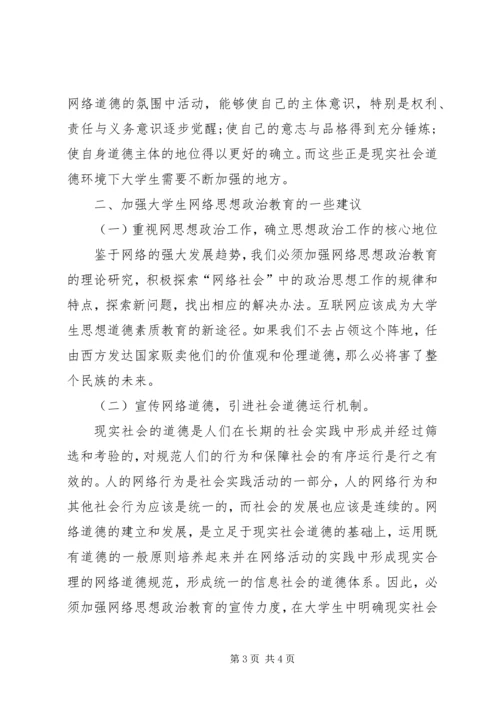 政治教育心得体会范文.docx