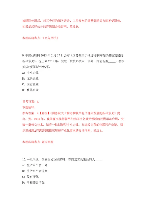 江苏省江阴市急救中心公开招考6名合同制工作人员模拟考核试题卷6