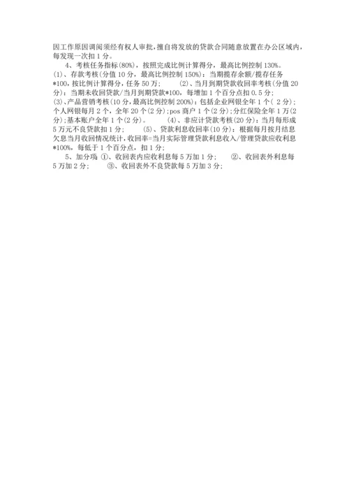 银行绩效考核.docx