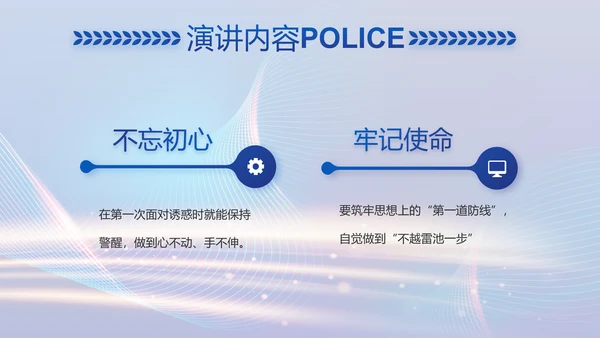蓝色智慧公安警察信息化建设动态PPT