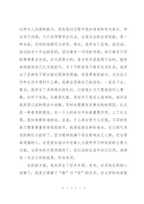 数学教师业务培训总结范本.docx