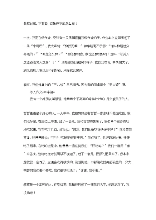 实用的写人作文500字汇总10篇