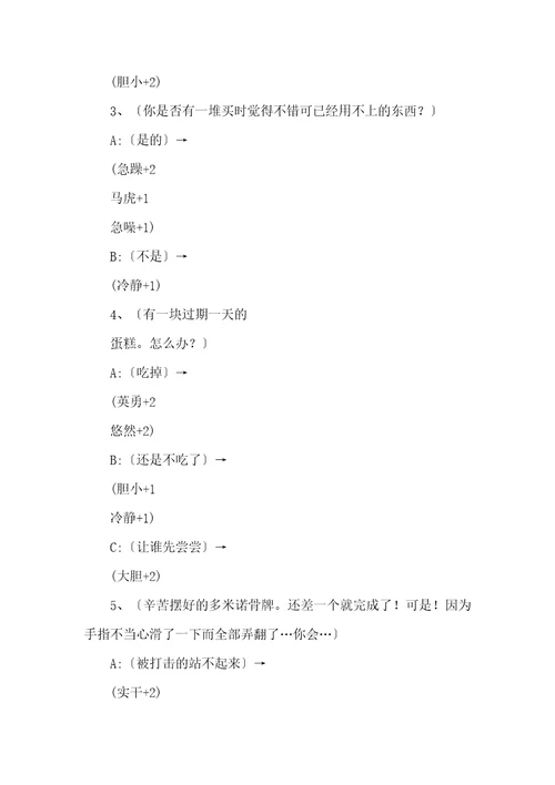 暗之探险队主角选择流程攻略