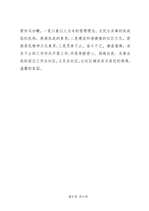 书记培训心得体会.docx