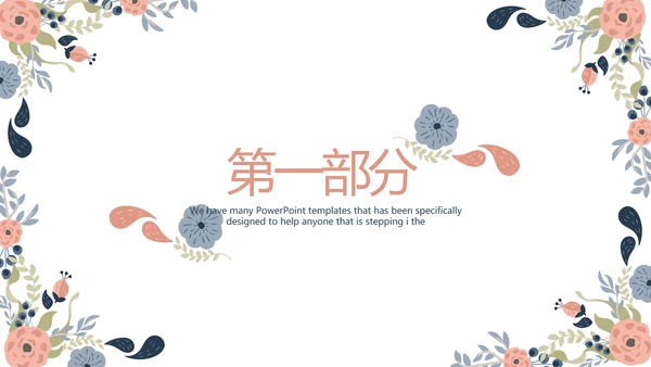 三八妇女节班会动态ppt模板