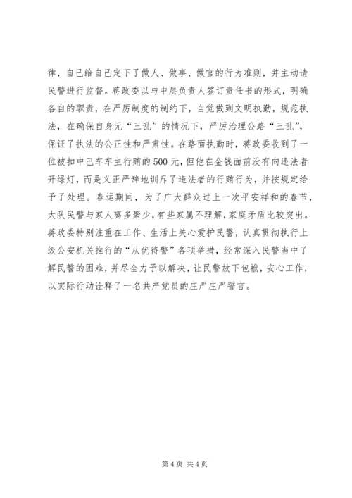 交警大队政委优秀共产党员事迹材料.docx