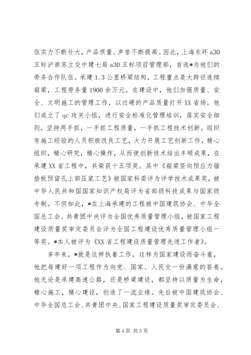 优秀农民工事迹材料.docx