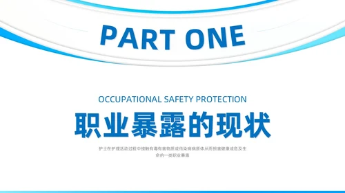 蓝色系商务简约护士职业安全防护PPT课件职业健康知识培训