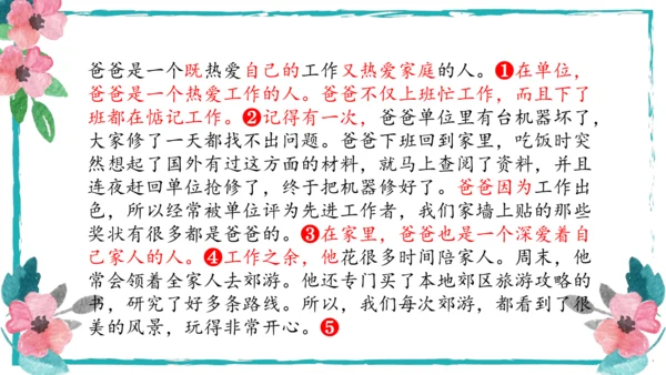 统编版语文八年级上册第四单元写作：语言要连贯 课件