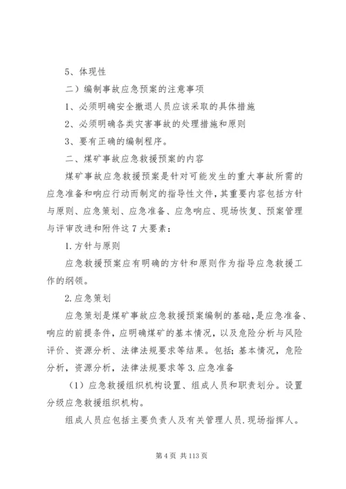 灾害预防处理计划.docx