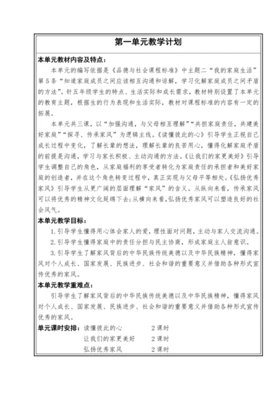 【大单元教学】第一单元 我们一家人 单元教学设计