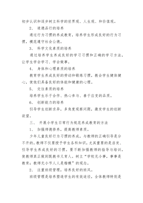 学生养成教育实施方案【10篇】.docx