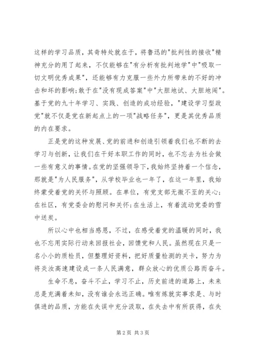 思想汇报范文：生于忧患，奋发前进.docx