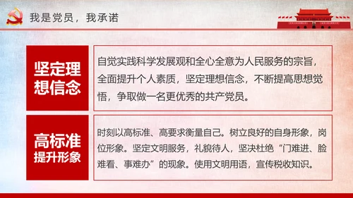 微党课我是党员我奉献不忘初心跟党走PPT
