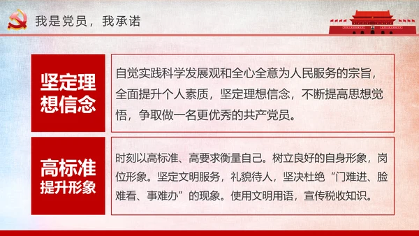 微党课我是党员我奉献不忘初心跟党走PPT