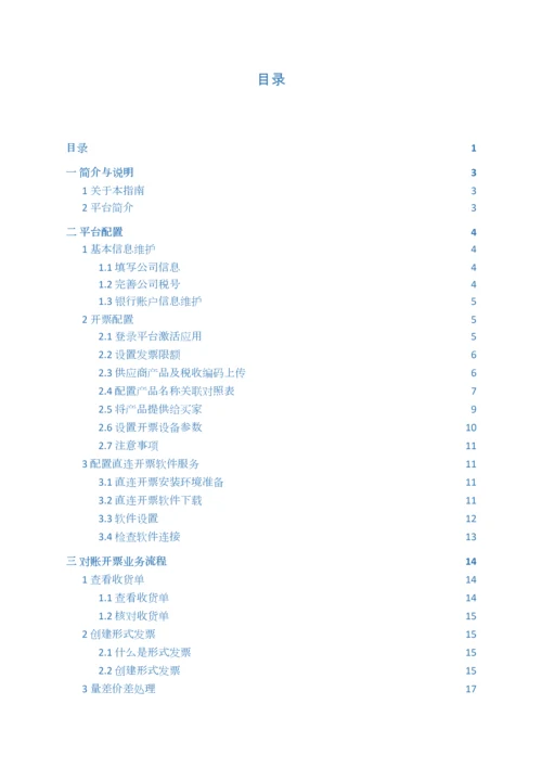 平台供应商上线指导手册模板.docx