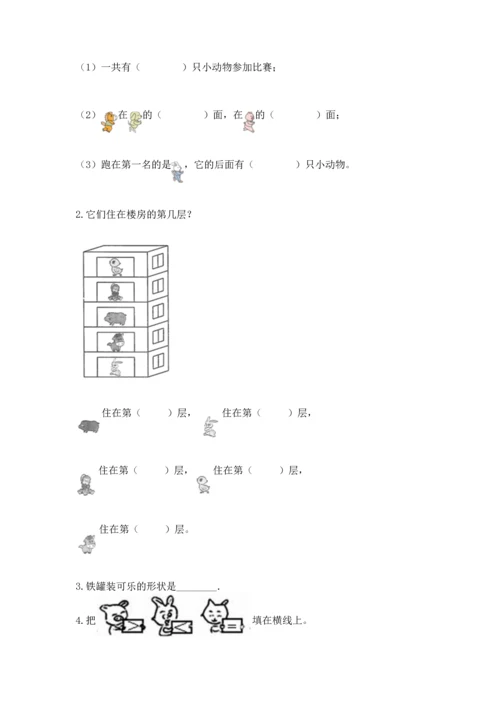 人教版一年级上册数学期末测试卷（综合题）word版.docx