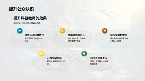 探索生物演化历程